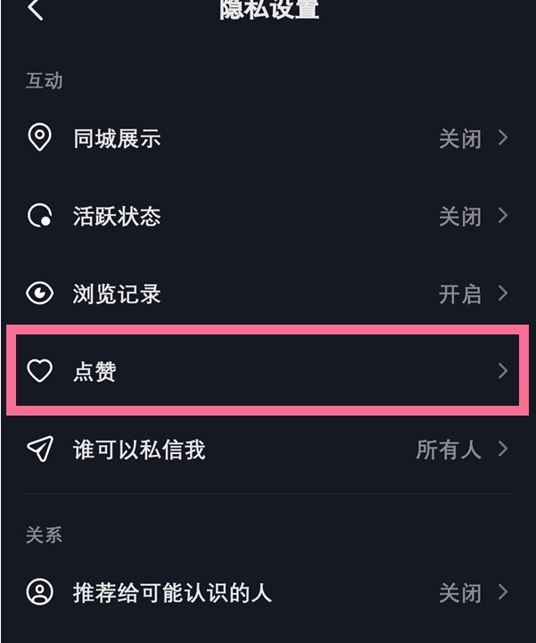 抖音如何让别人查看我的喜欢。