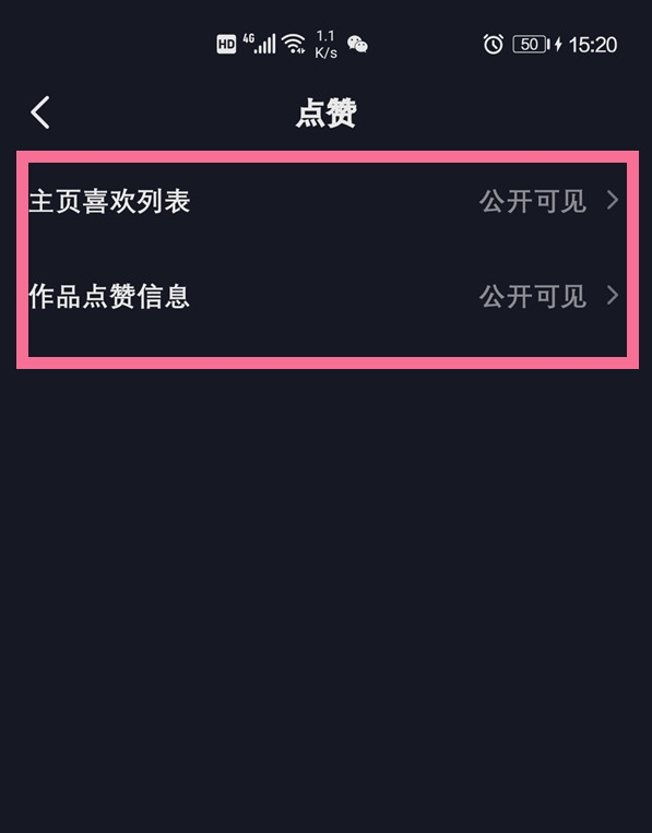 抖音如何让别人查看我的喜欢。