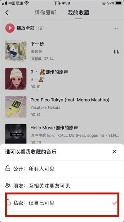 抖音如何关闭自己喜欢的音乐。