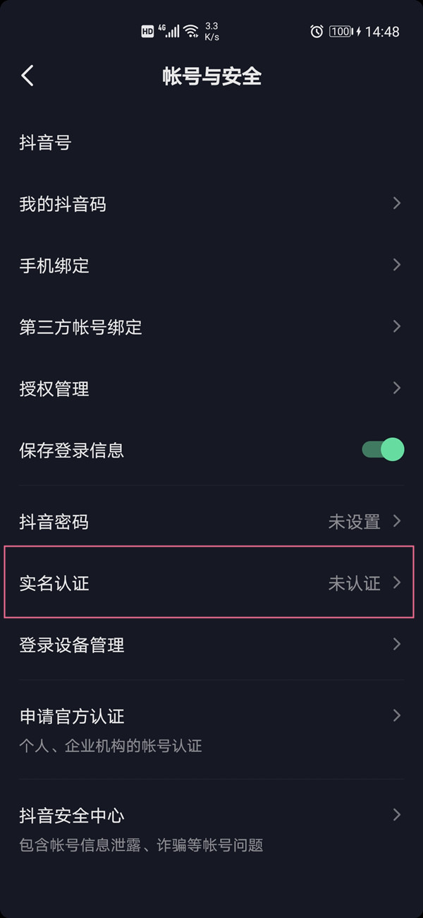 抖音如何改绑定身份证。