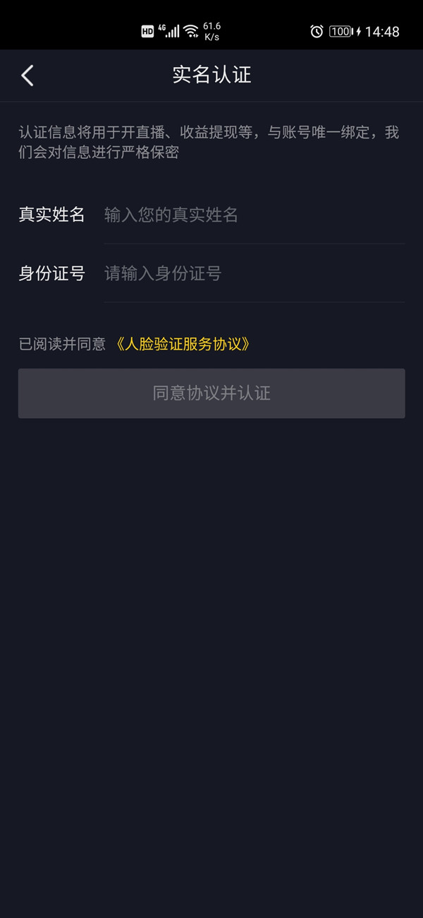 抖音如何改绑定身份证。