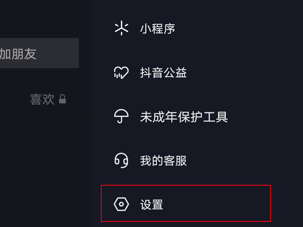 抖音如何禁用抖一抖功能。