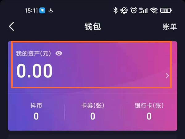 抖音钱包如何开户。
