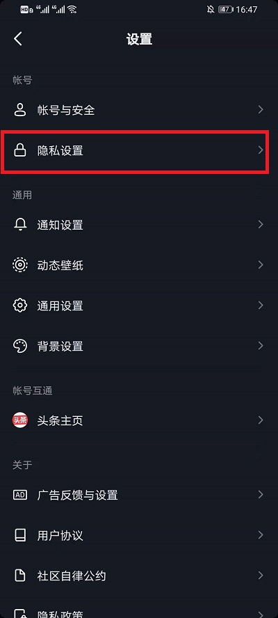抖音如何关掉在线状态。