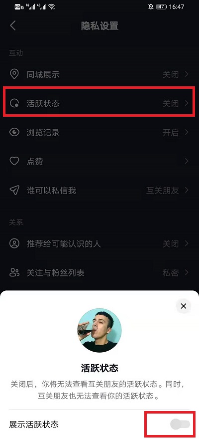 抖音如何关掉在线状态。