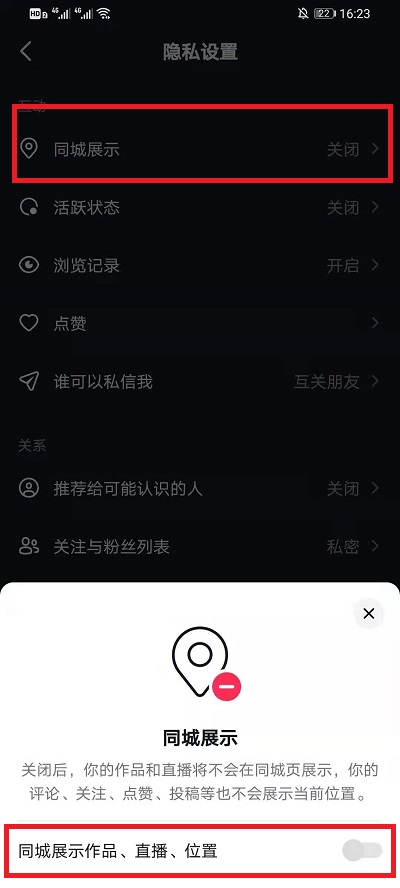 抖音如何关掉同城推荐视频。