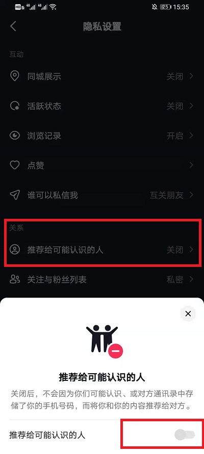 抖音如何关掉通讯录推荐好友给我。