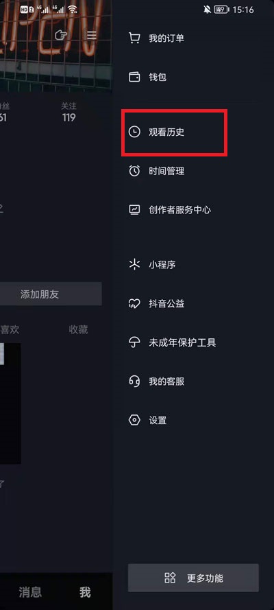 抖音如何看浏览记录。