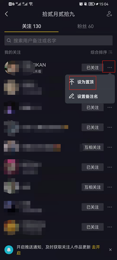 抖音如何把关注的人置顶