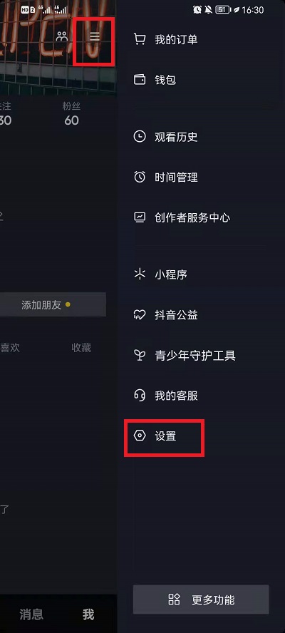 抖音如何关掉启动页面的广告。