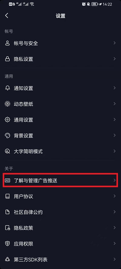 抖音如何关掉启动页面的广告。