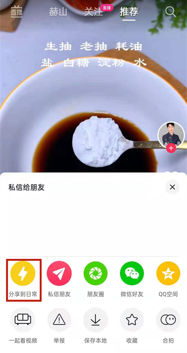抖音如何转发别人的作品。