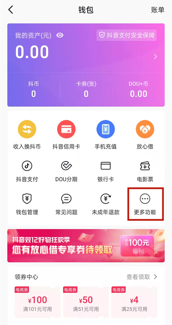 抖音如何退团。