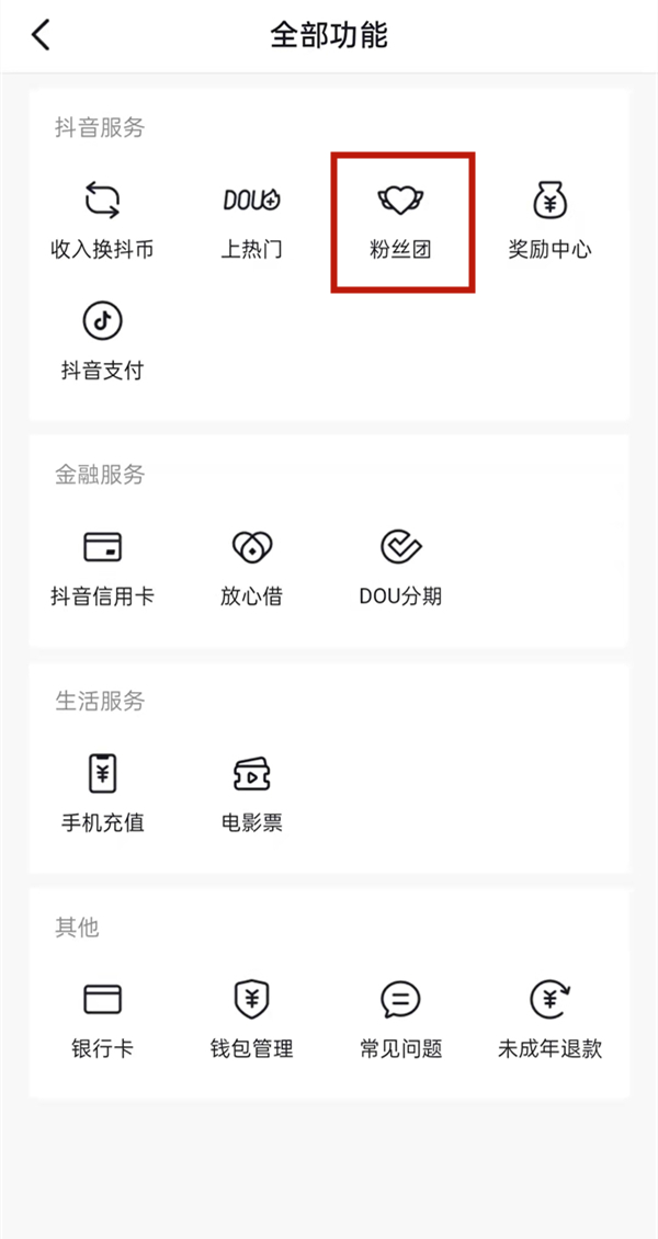 抖音如何退团。