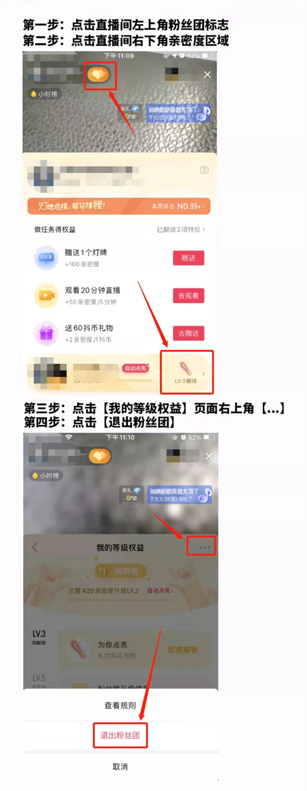 抖音如何退团。