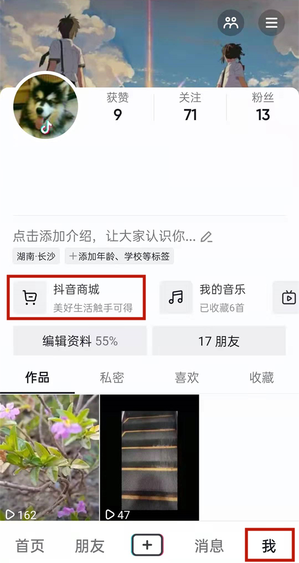 抖音如何查订单信息。