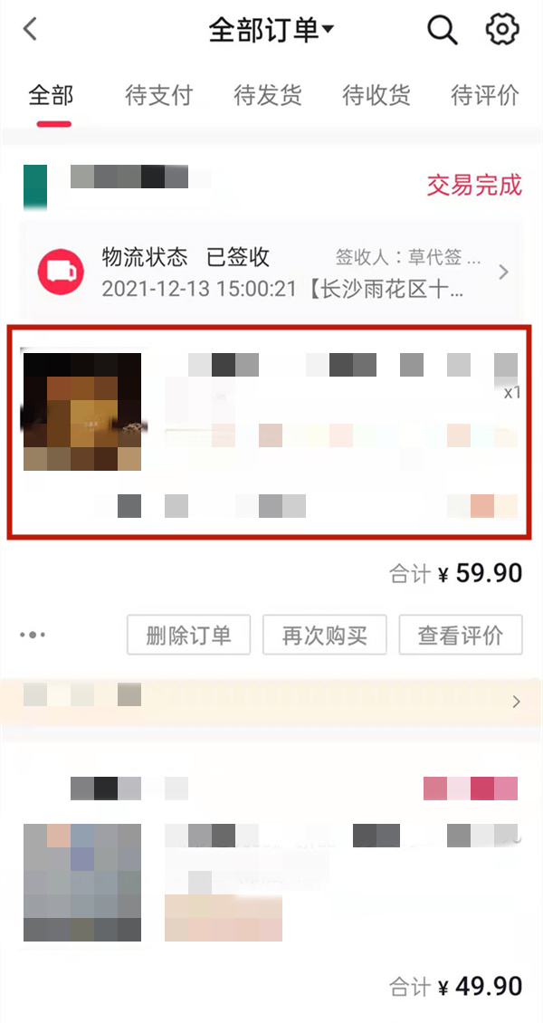 抖音如何查订单信息。