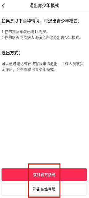 抖音青少年模式如何强制退出。