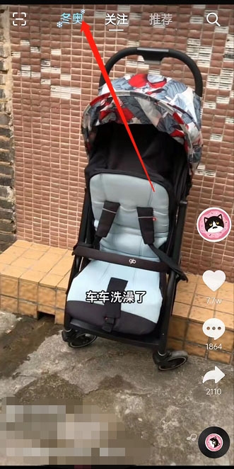 抖音如何预约冬奥会赛事。