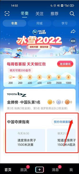 抖音如何预约冬奥会赛事。