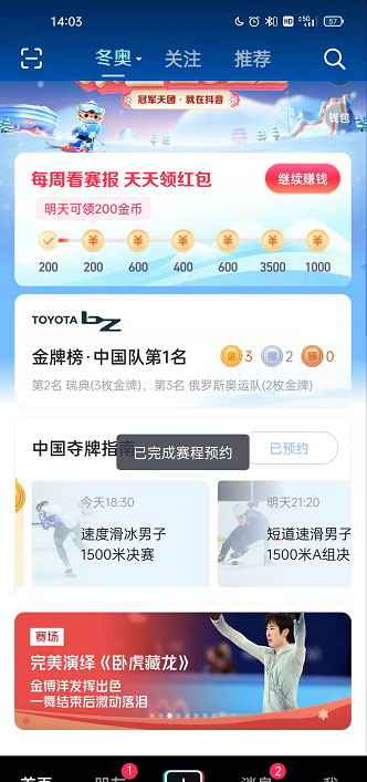 抖音如何预约冬奥会赛事。