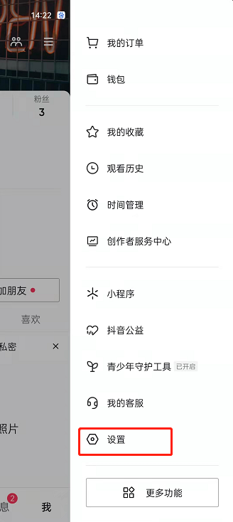 抖音如何关闭广告推送。