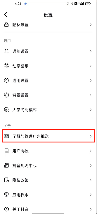 抖音如何关闭广告推送。