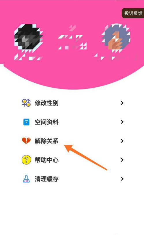 抖音如何解除情侣空间。