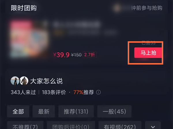 抖音如何购买美食套餐。