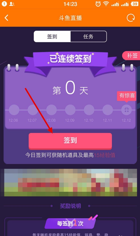 斗鱼签到入口在哪