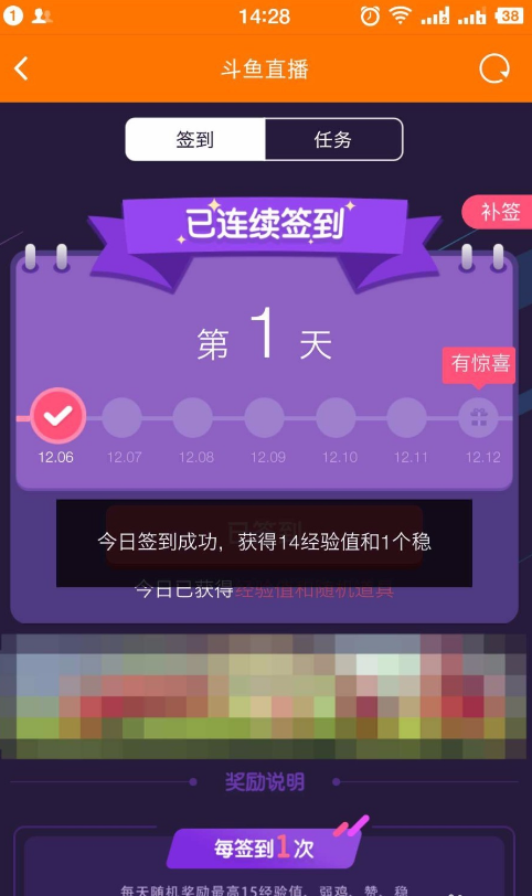 斗鱼签到入口在哪