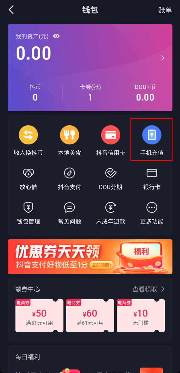 抖音钱包里的钱如何使用 抖音钱包里的钱如何充抖币