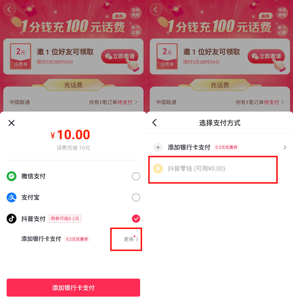 抖音钱包里的钱如何使用 抖音钱包里的钱如何充抖币
