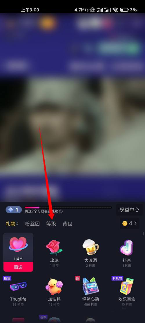 抖音如何查看消费等级 抖音怎么查看消费等级