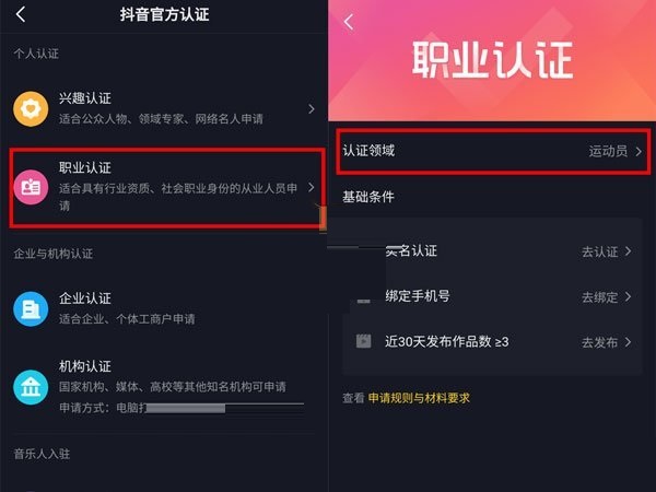 抖音如何进行职业认证 抖音如何进行职业认证