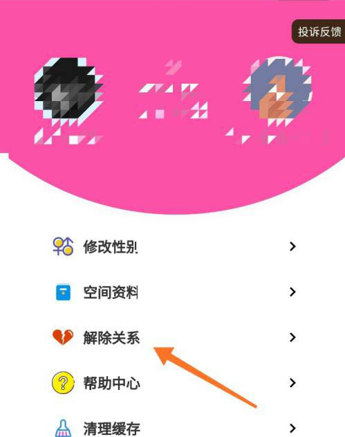 抖音情侣空间如何解除 抖音情侣空间如何解除