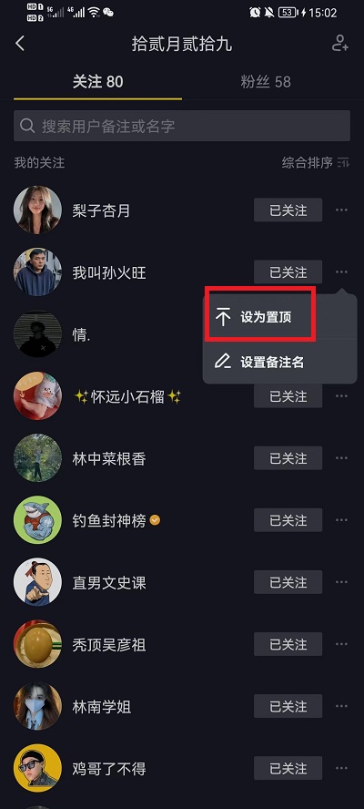 抖音如何置顶关注的人 抖音点赞关注