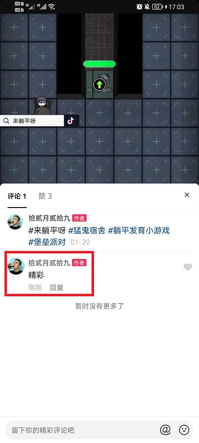 抖音如何置顶别人的评论 抖音怎么置顶别人的视频