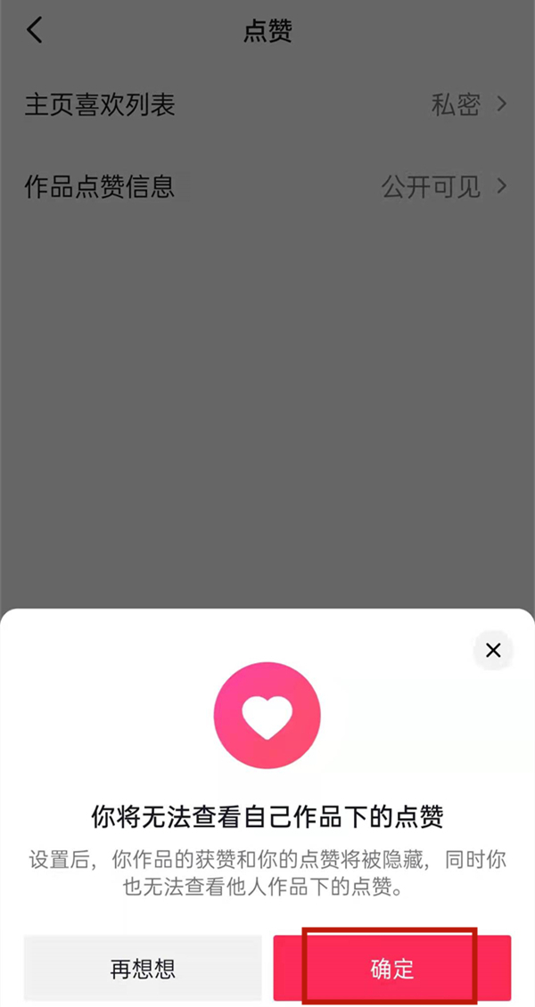 抖音如何隐藏获赞量 抖音如何隐藏等级