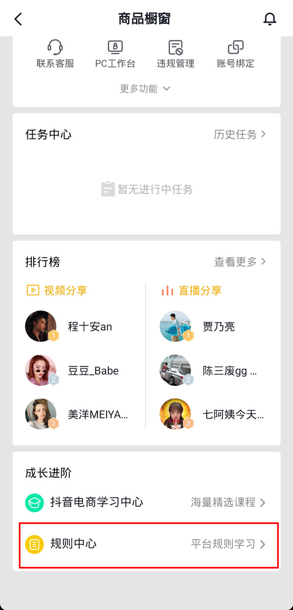 抖音如何参加信用分考试 如何查看抖音信用