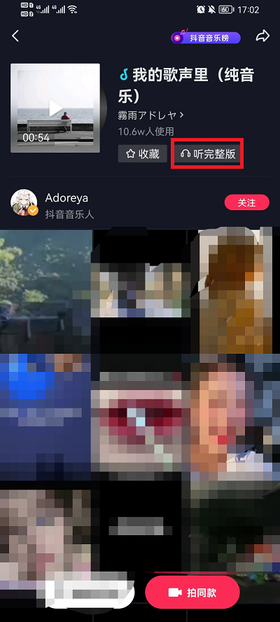 抖音如何转发整首歌曲 抖音如何转发到朋友圈