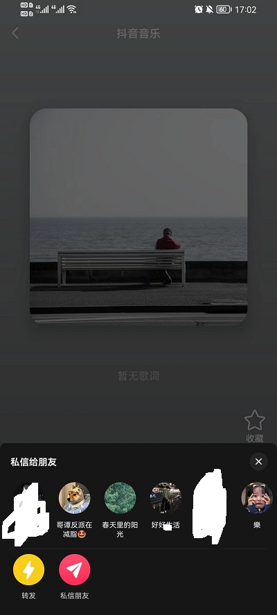 抖音如何转发整首歌曲 抖音如何转发到朋友圈