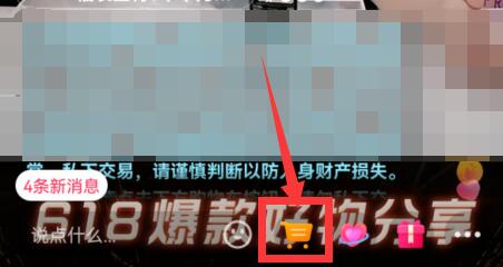 抖音如何买东西 抖音怎样卖东西