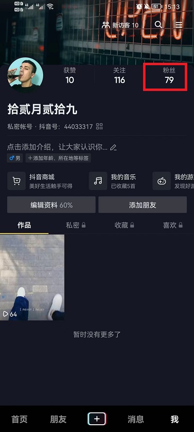 抖音如何回关好友 抖音如何关位置信息
