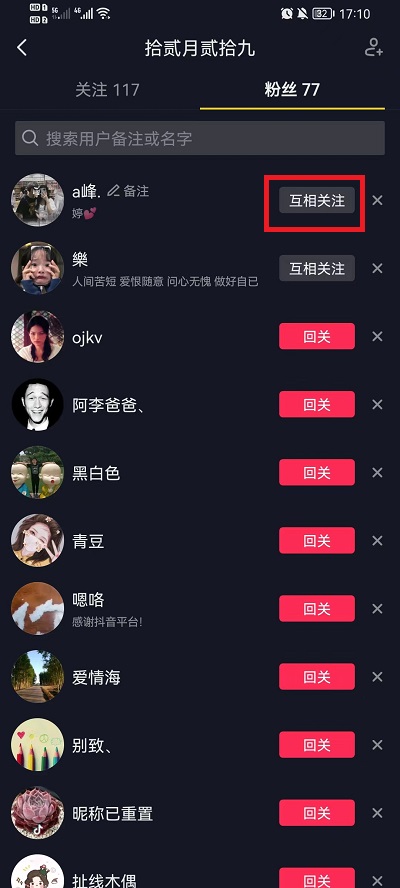抖音如何回关好友 抖音如何关位置信息