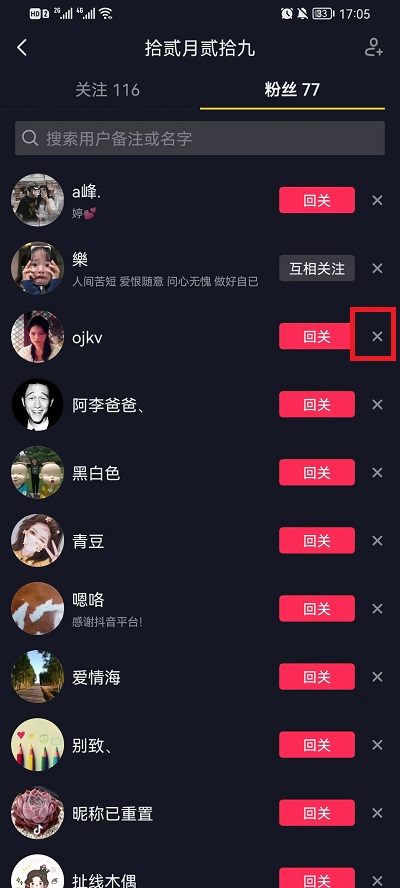 抖音如何移除粉丝 火山抖音如何移除粉丝