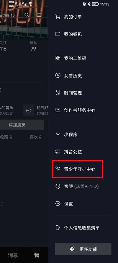 抖音如何设置儿童模式 抖音如何设置儿童模式密码更改