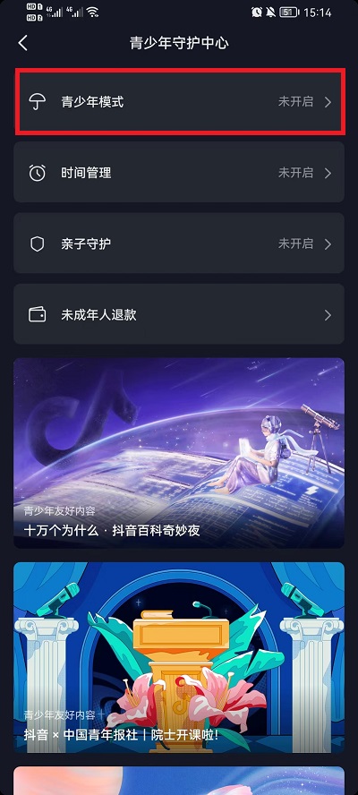 抖音如何设置儿童模式 抖音如何设置儿童模式密码更改