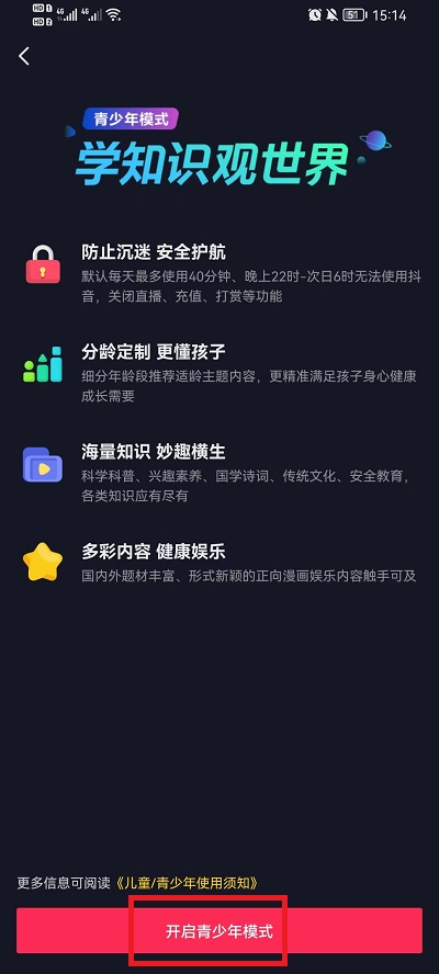 抖音如何设置儿童模式 抖音如何设置儿童模式密码更改