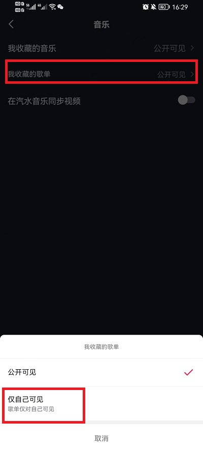 抖音如何隐藏收藏歌单 如何隐藏抖音右侧收藏图标